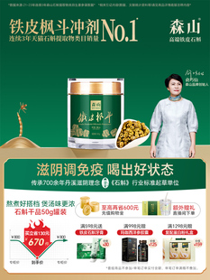 森山铁皮石斛干原胶囊50g三盛铁皮石斛胶囊小礼盒
