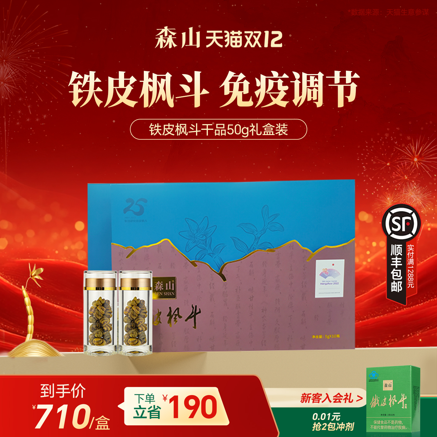 干品铁皮石斛森山滋阴补阴