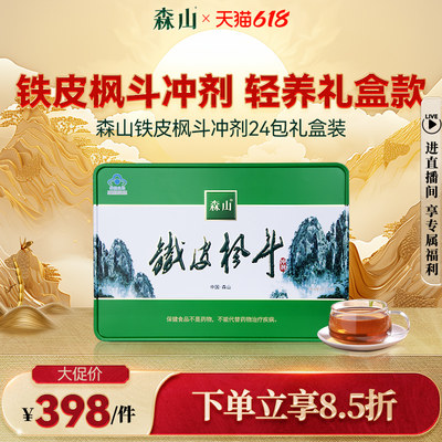 冲剂铁皮枫斗森山免疫调节