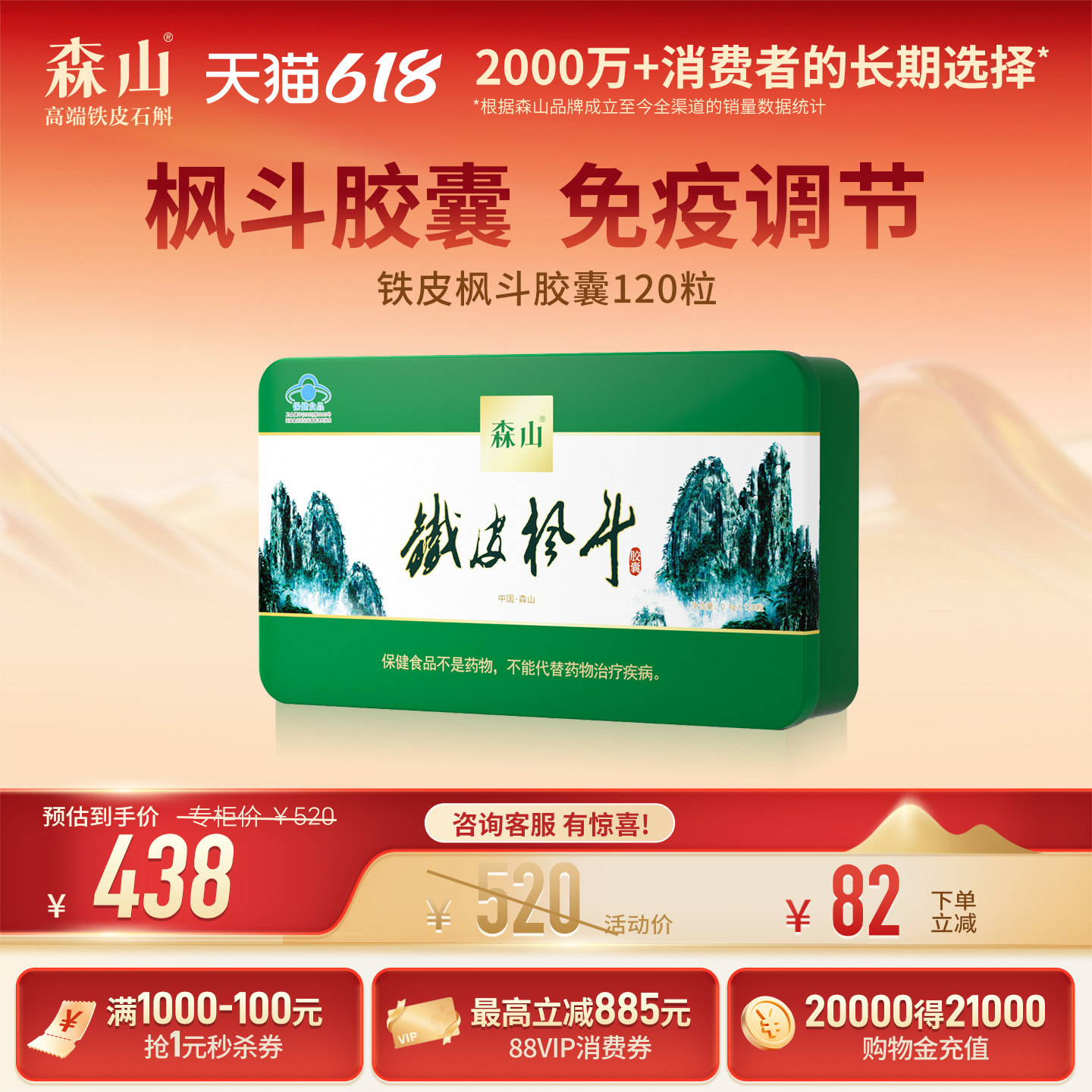 森山铁皮枫斗胶囊 0.4g/粒*12粒*10盒养生铁皮石斛免疫调节礼盒