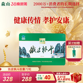 保健品免疫铁皮石斛送礼 森山铁皮枫斗胶囊72粒礼盒装 胶囊礼盒
