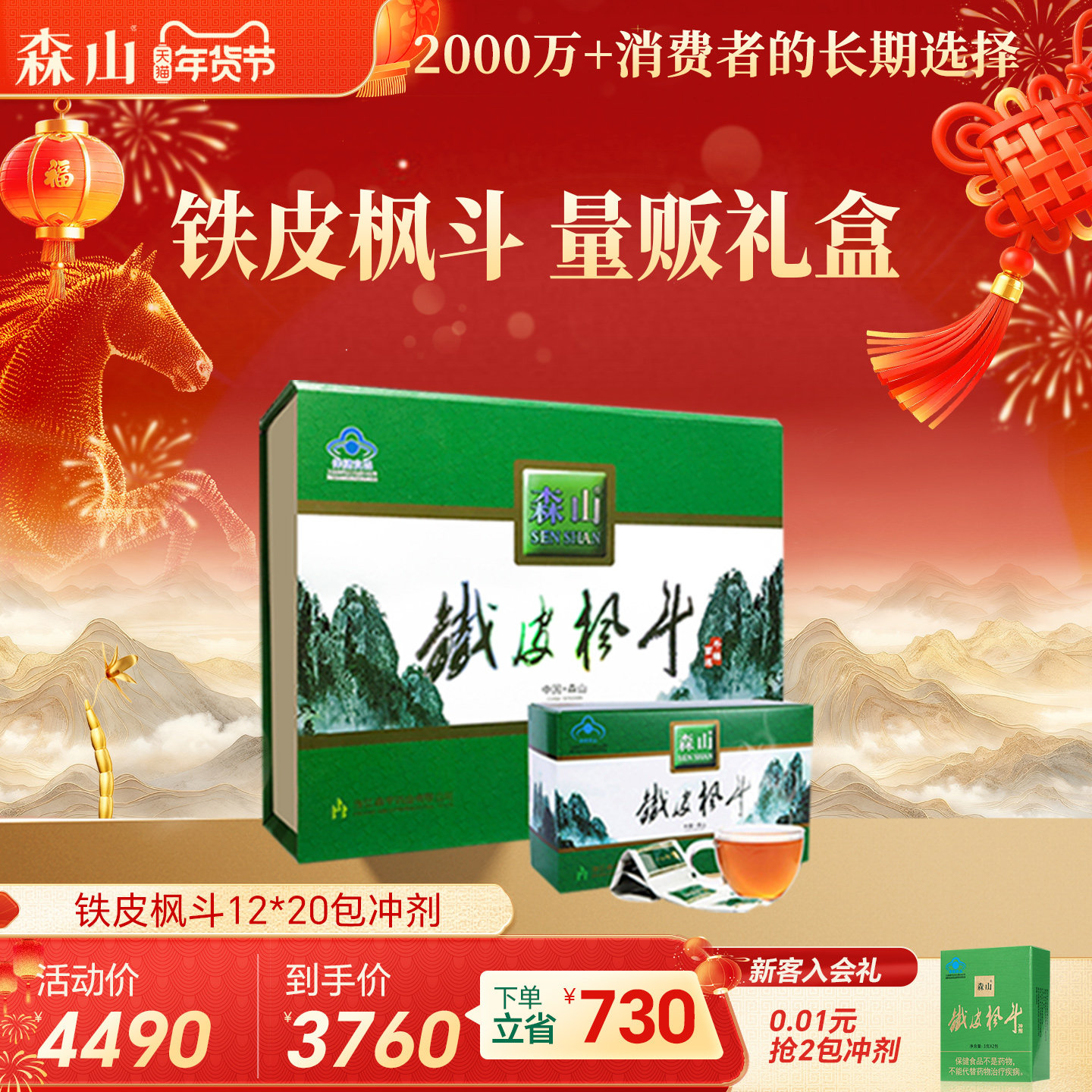 森山铁皮枫斗冲剂3g/包*12包*20盒铁皮石斛礼盒提高免疫力礼品,保健食品/膳食营养补充食品,灵芝/参类/石斛提取物,淘宝优惠券,粉丝福利购,淘宝优惠卷