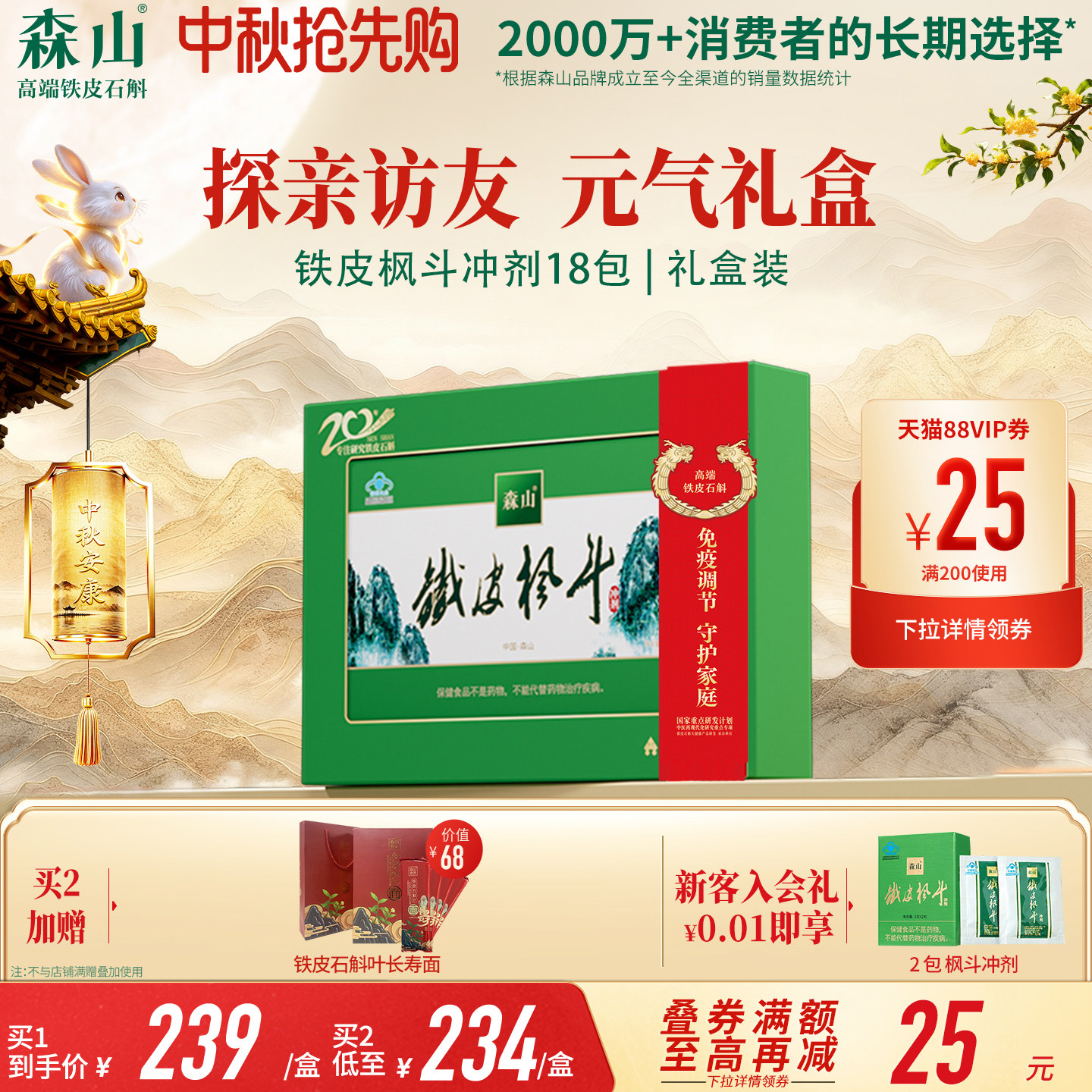 【中秋大礼盒】森山铁皮枫斗冲剂18包 铁皮石斛颗粒粉免疫调节礼