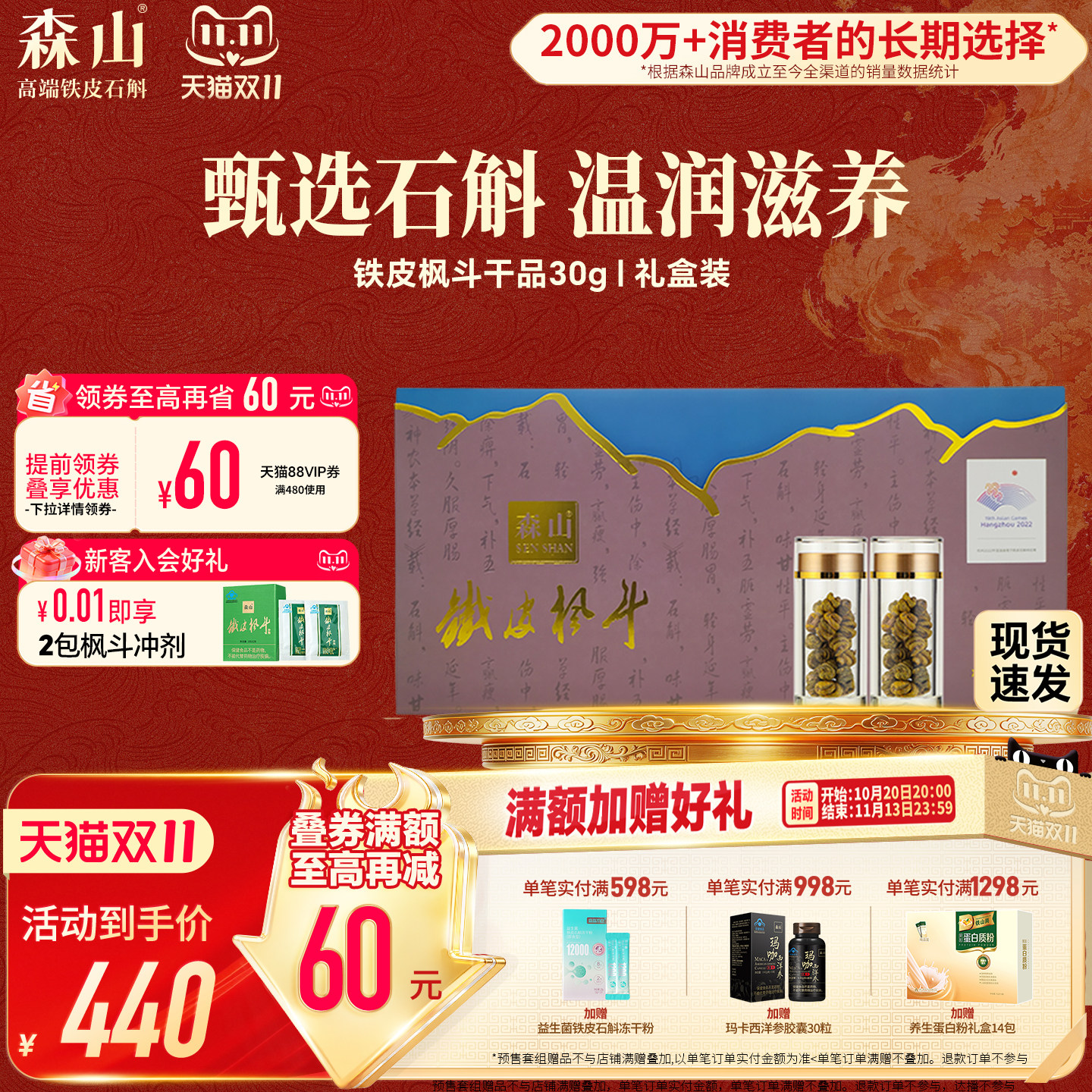 森山铁皮枫斗干品颗粒粉30g石斛原粒干条三年生精选5g*6瓶礼盒装