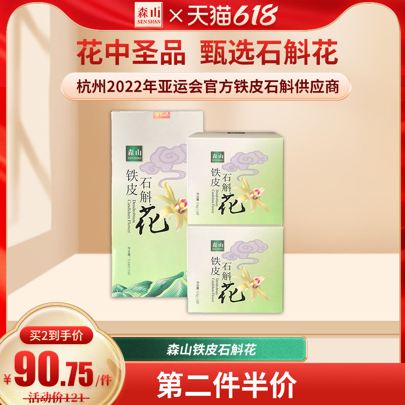 森山铁皮石斛枫斗干花应季养生花茶0.6g*10包健康调理茶包