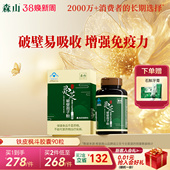 森山灵芝孢子粉破壁胶囊90粒林芝袍子粉增免疫力 灵芝便携胶囊