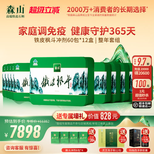 森山铁皮枫斗冲剂3g/包整年套组