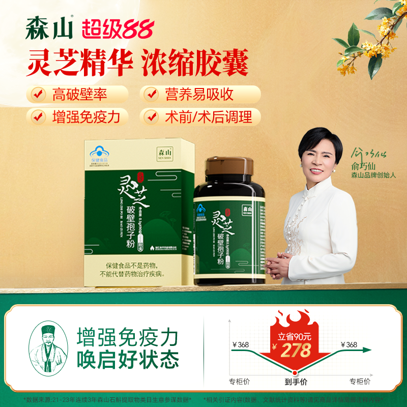 【灵芝便携胶囊】森山灵芝孢子粉破壁胶囊90粒林芝袍子粉增免疫力