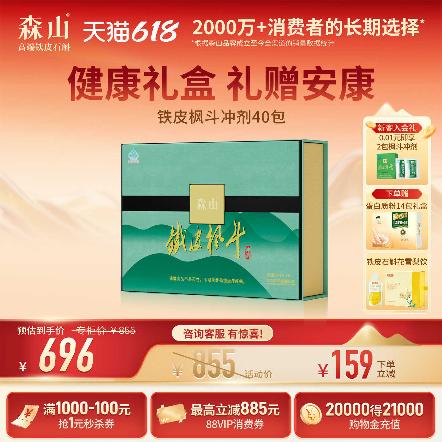 【尊贵礼盒】森山铁皮枫斗冲剂40包礼盒装调免疫石斛滋补官方正品