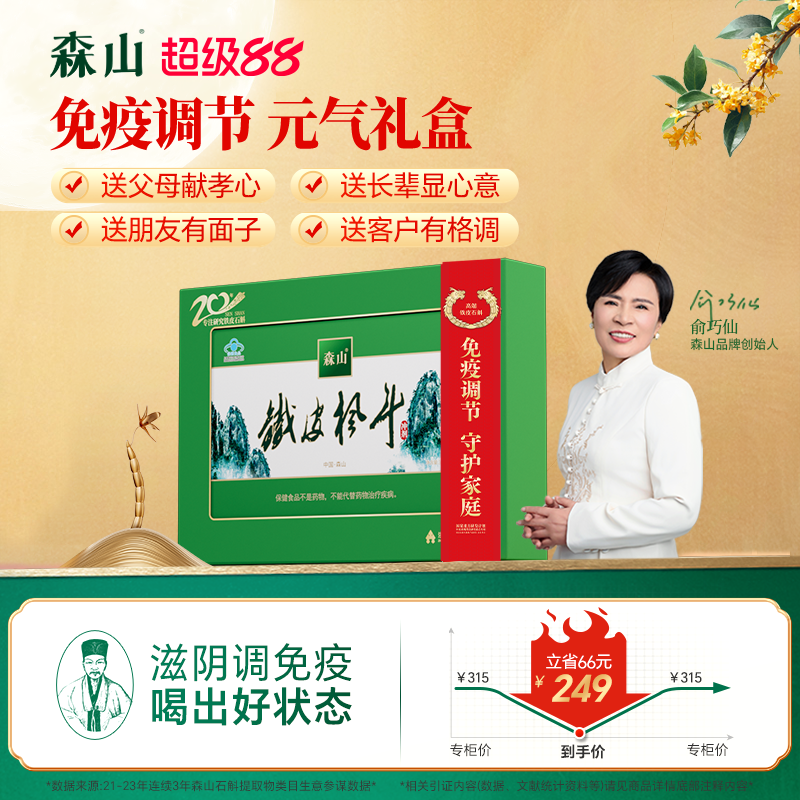 【大礼盒】森山铁皮枫斗冲剂18包铁皮石斛颗粒粉免疫调节礼盒装