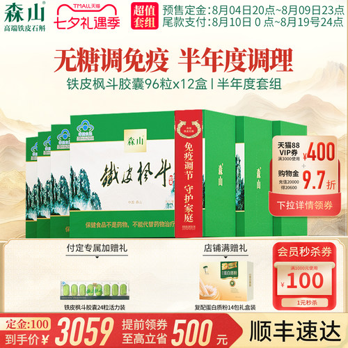 森山铁皮枫斗胶囊0.4g/粒无糖