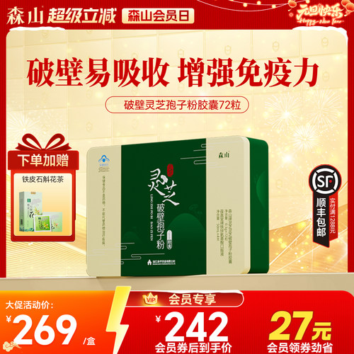 森山灵芝破壁孢子粉胶囊0.3g/粒