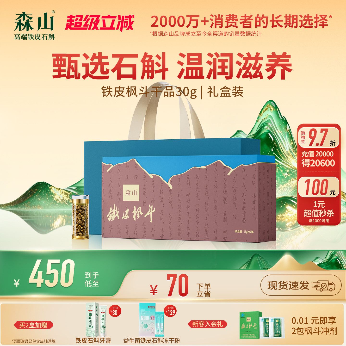 森山铁皮枫斗干品颗粒粉30g石斛原粒干条三年生精选5g*6瓶礼盒装