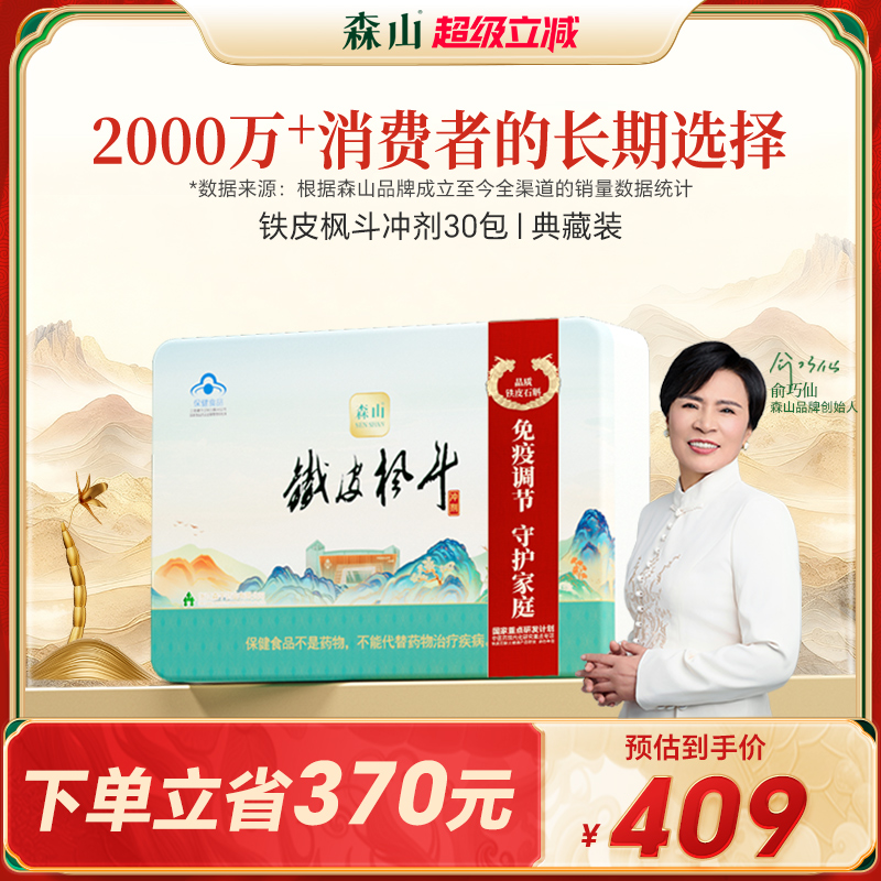【限定礼盒】森山铁皮枫斗冲剂30包铁皮石斛颗粒粉免疫调节礼盒装