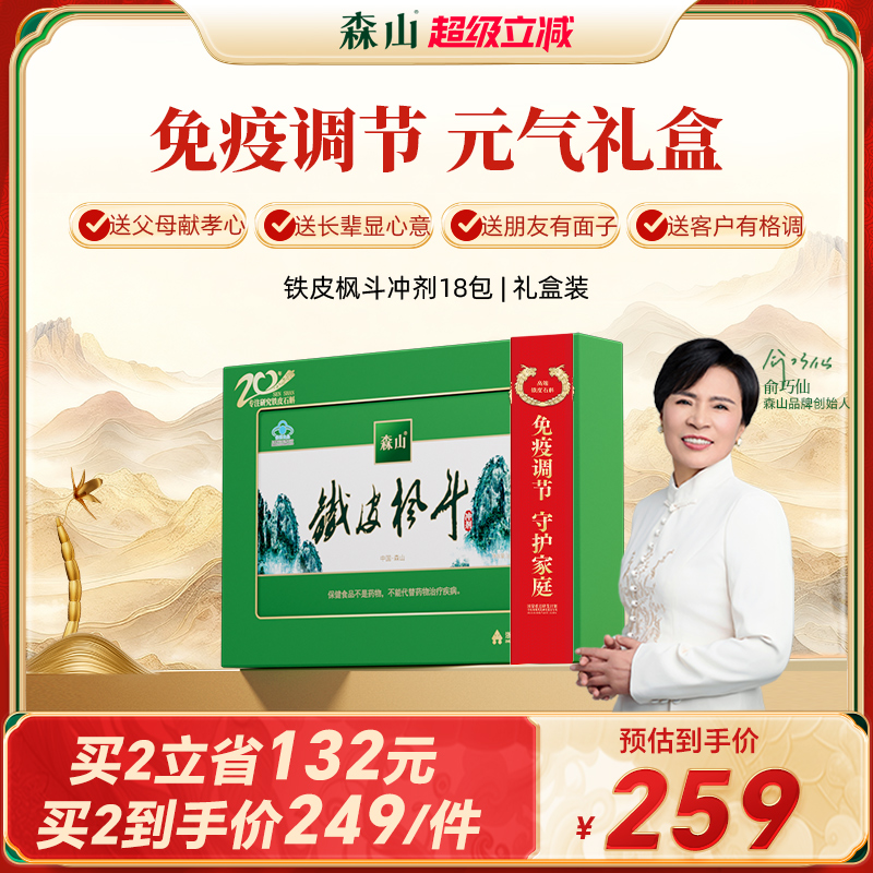 【大礼盒】森山铁皮枫斗冲剂18包铁皮石斛颗粒粉免疫调节礼盒装