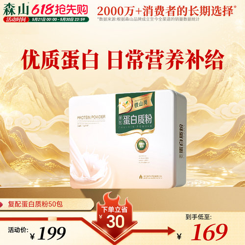 铁山岗蛋白粉中老年免疫力营养品