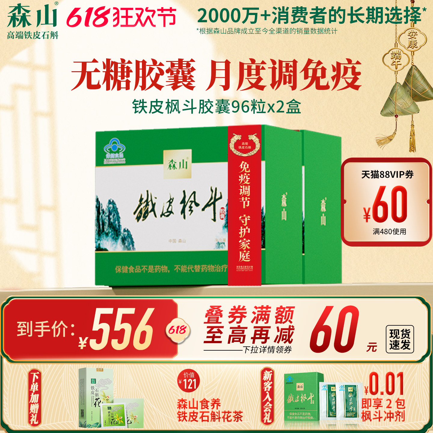 【政府补贴】森山铁皮枫斗胶囊96粒2盒装调节免疫石斛无糖抗疲劳