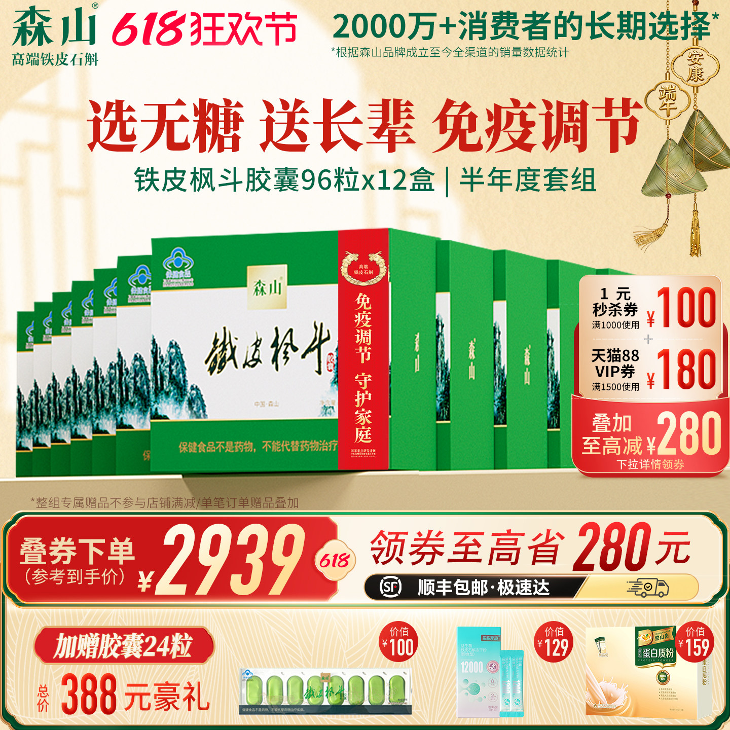 森山铁皮枫斗胶囊0.4g/粒无糖