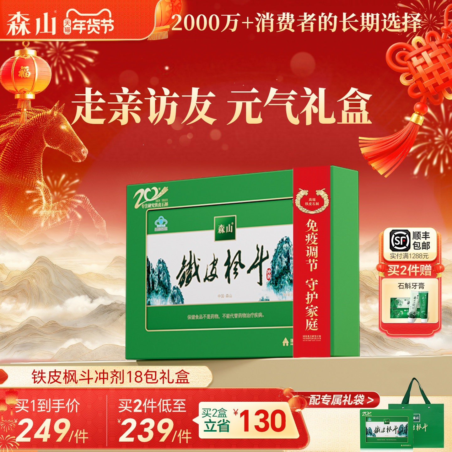 【年货大礼盒】森山铁皮枫斗冲剂18包铁皮石斛颗粒免疫调节礼盒装,保健食品/膳食营养补充食品,灵芝/参类/石斛提取物,淘宝优惠券,粉丝福利购,淘宝优惠卷