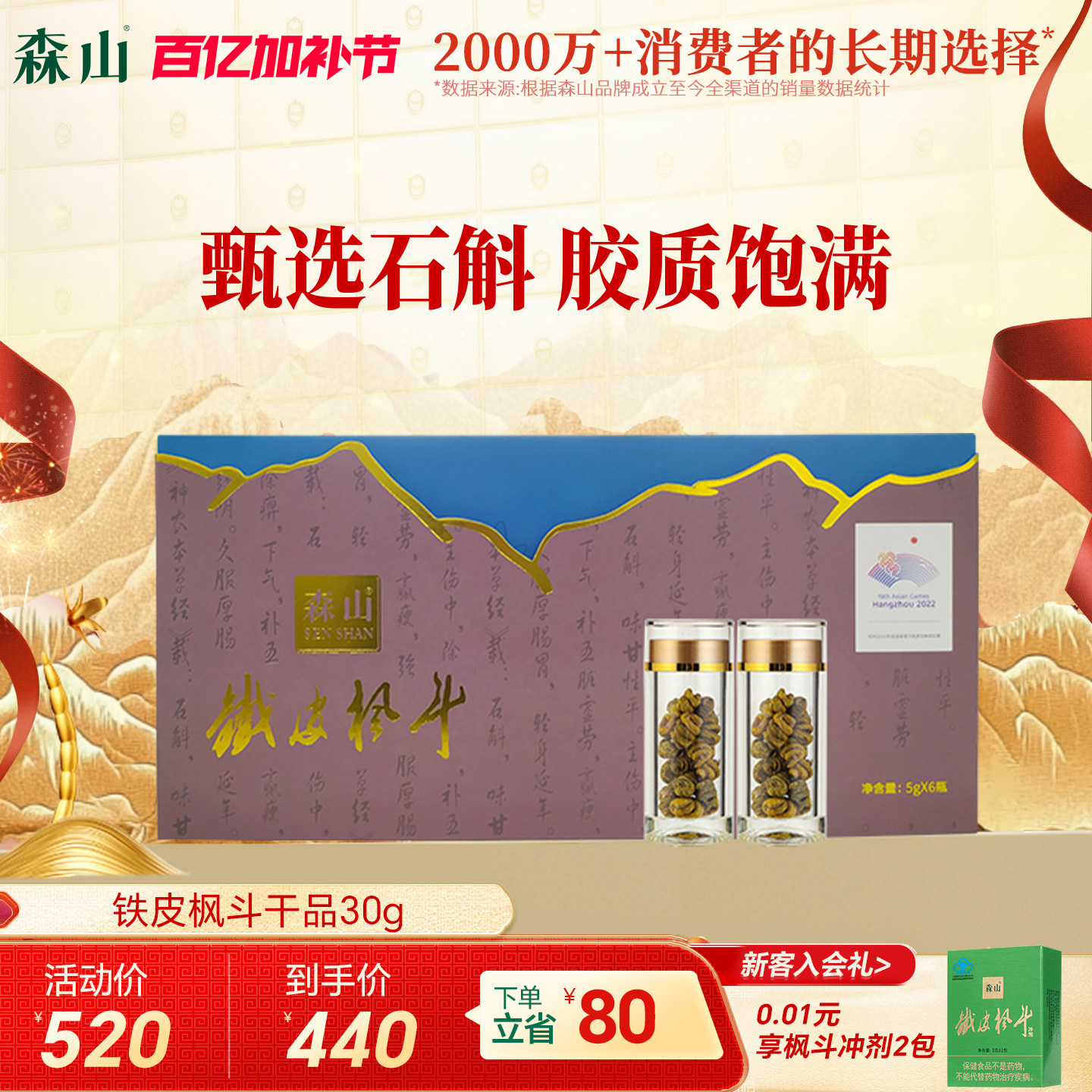 森山铁皮枫斗干品颗粒粉30g石斛原粒干条三年生精选5g*6瓶礼盒装