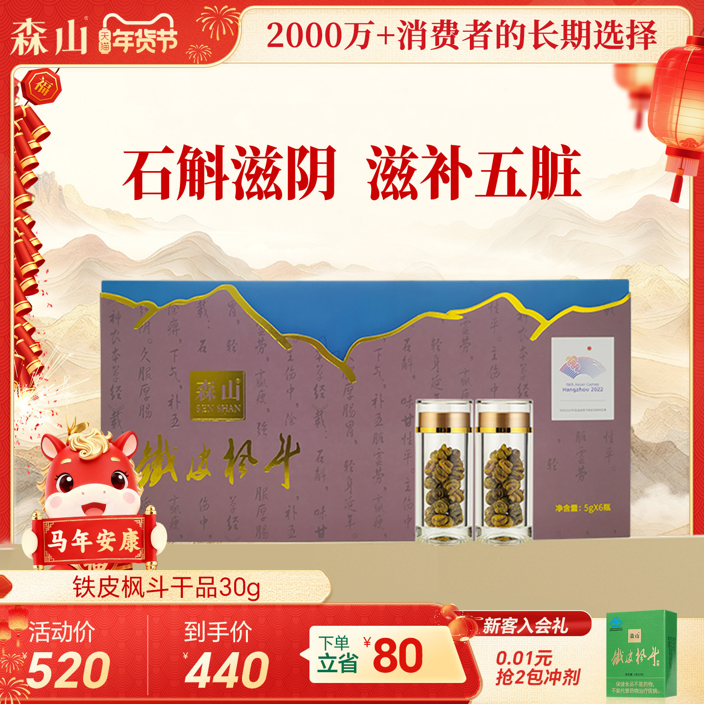 森山铁皮枫斗干品颗粒粉30g石斛原粒干条三年生精选5g*6瓶礼盒装