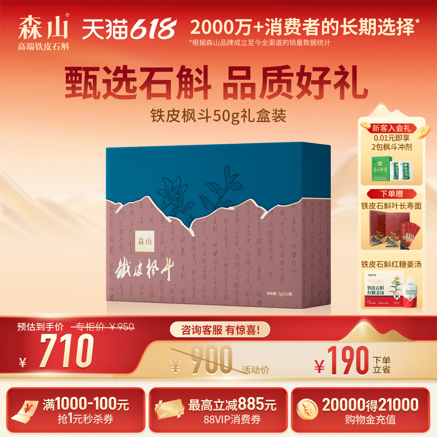 森山铁皮石斛干品原粒50g 三年生铁皮枫斗颗粒石斛干条送礼礼盒装