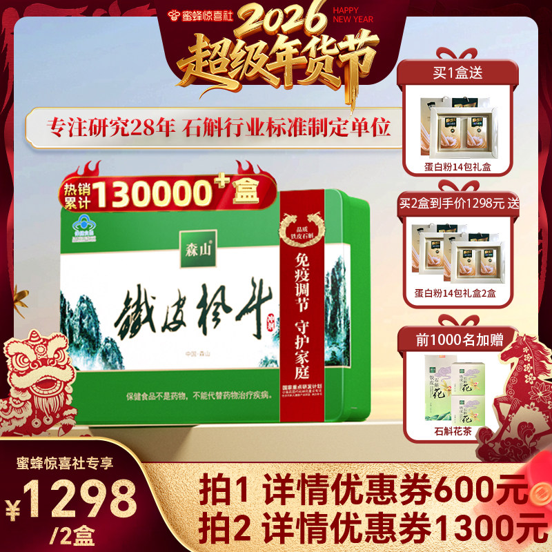 【超级年货节】森山铁皮枫斗冲剂3g60包铁皮石斛枫斗免疫保健