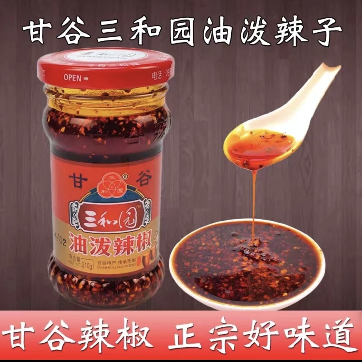 甘谷辣子辣椒油泼辣子