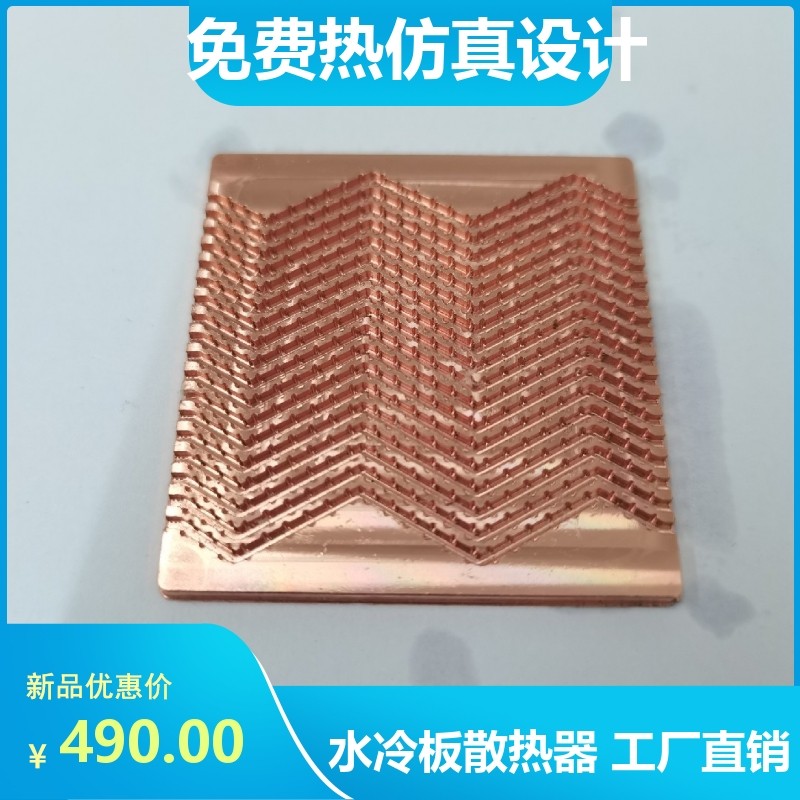 紫铜微通道水冷板厂家直销纯铜冷水散热片水冷散热器非标定制