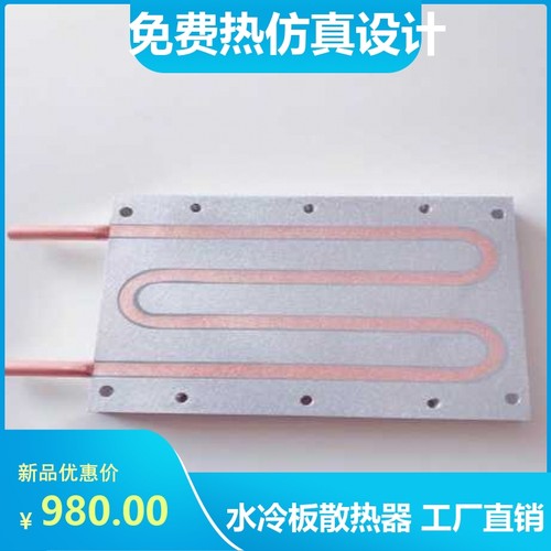 变频器散热器大功率埋铜管水冷板电子元件导热板厂家直销非标定制
