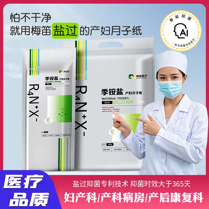 梅笛盐过月子纸产妇卫生纸加长孕妇产后用品刀纸产妇专用产房用纸图片