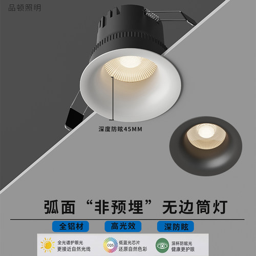 弧面筒灯射灯非无边款嵌入灯