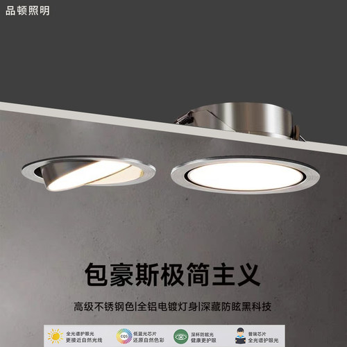 嵌入式包豪斯筒灯中古风不锈钢开孔75MM95MM天花灯复古工业风家用