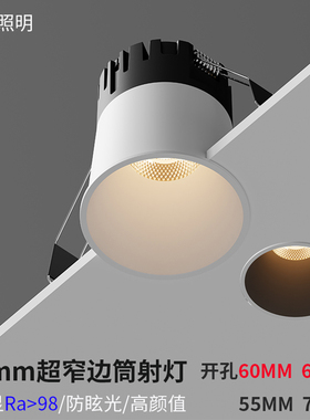 意式极窄边射灯无主灯深防炫射灯开孔60MM65mm75MM家用全铝嵌入式