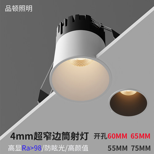 意式极窄边射灯无主灯深防炫射灯开孔60MM65mm75MM家用全铝嵌入式