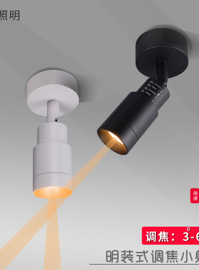 明装调焦聚射灯一束聚光小角度可调3度8度氛围餐饮奶茶室休闲店铺