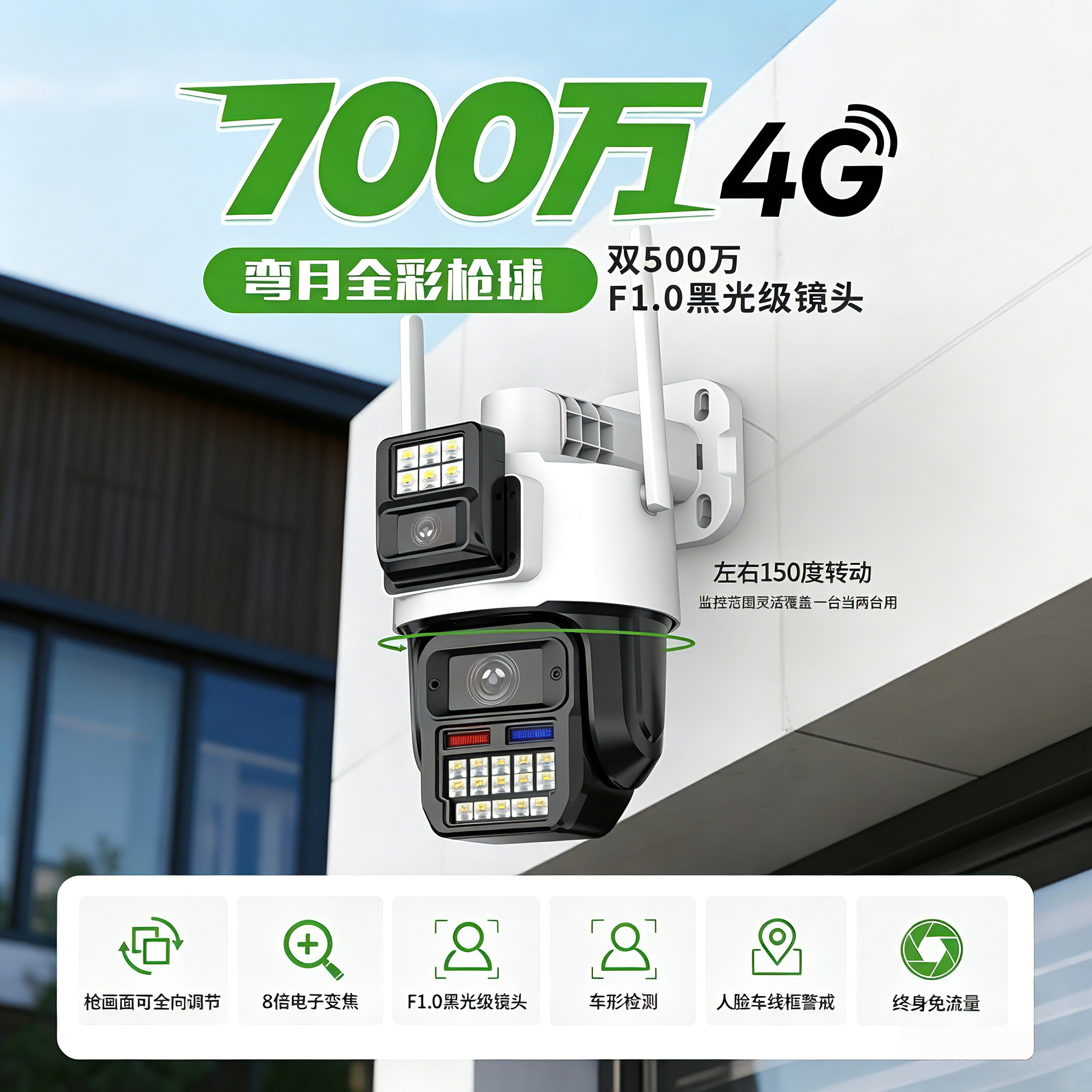 700万双摄枪球4G终身免流