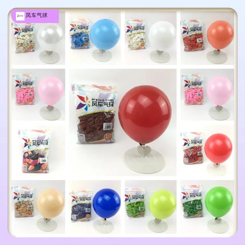 风车加厚圆形婚庆生日乳胶气球