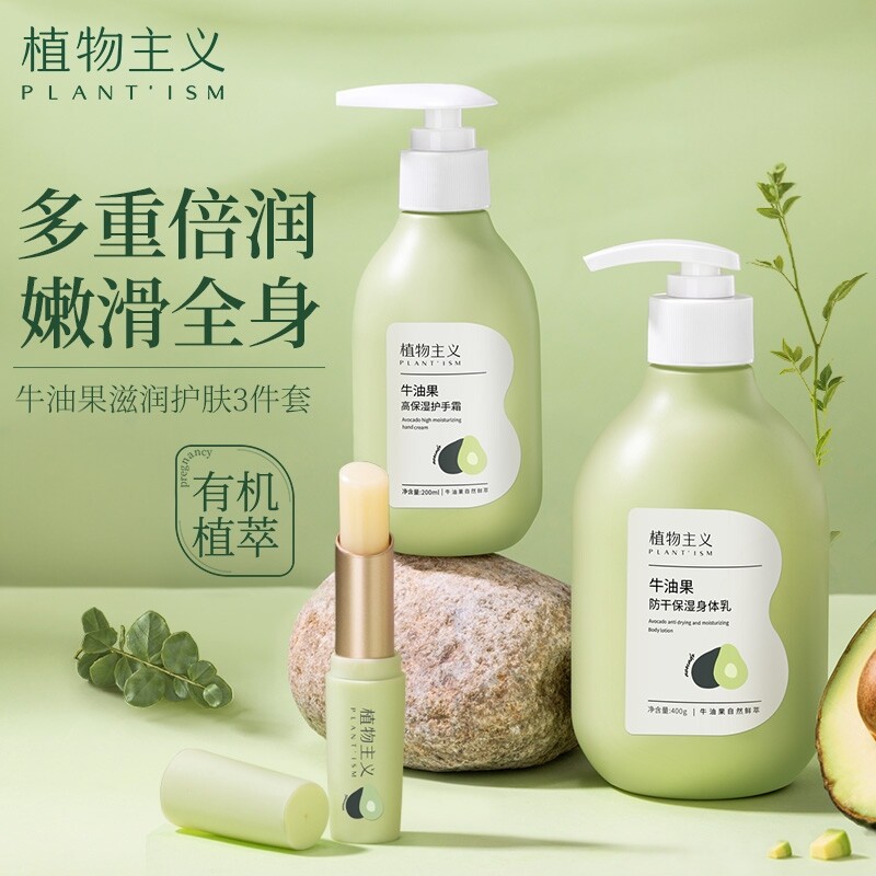 植物主义润唇膏专用身体乳护手霜保湿滋润四季女可用官方正品