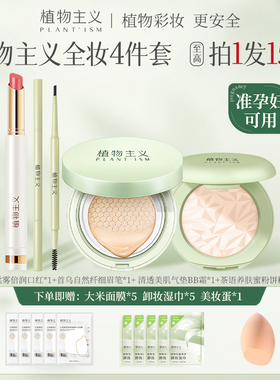 植物主义准孕妇彩妆套装专用口红眉笔眼影气垫可用化妆品官方正品