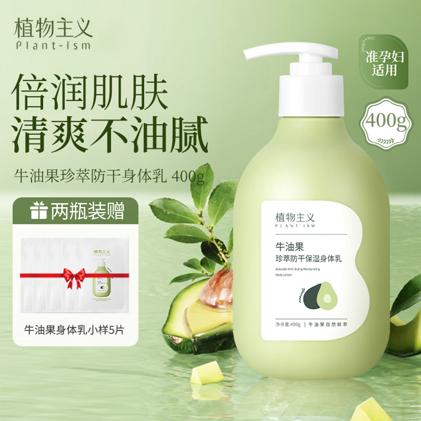 植物主义准孕妇身体乳保湿滋润秋冬补水防干燥全身止痒润肤乳可用