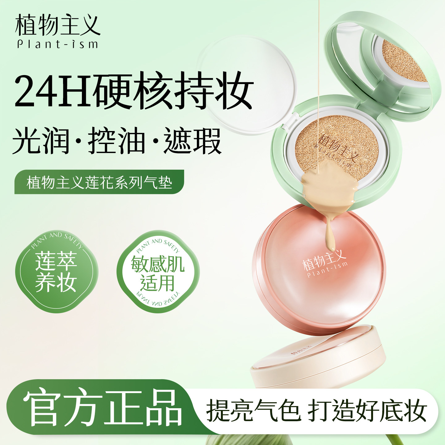 植物主义气垫干皮油皮分肤选择图片