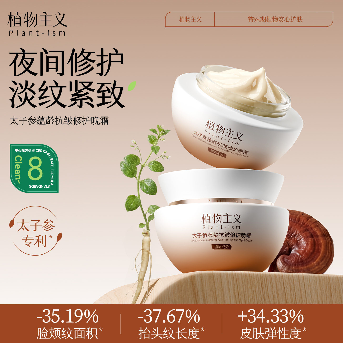 植物主义保湿面霜专用补水抗皱紧致抗初老衰补水精华霜官方正品