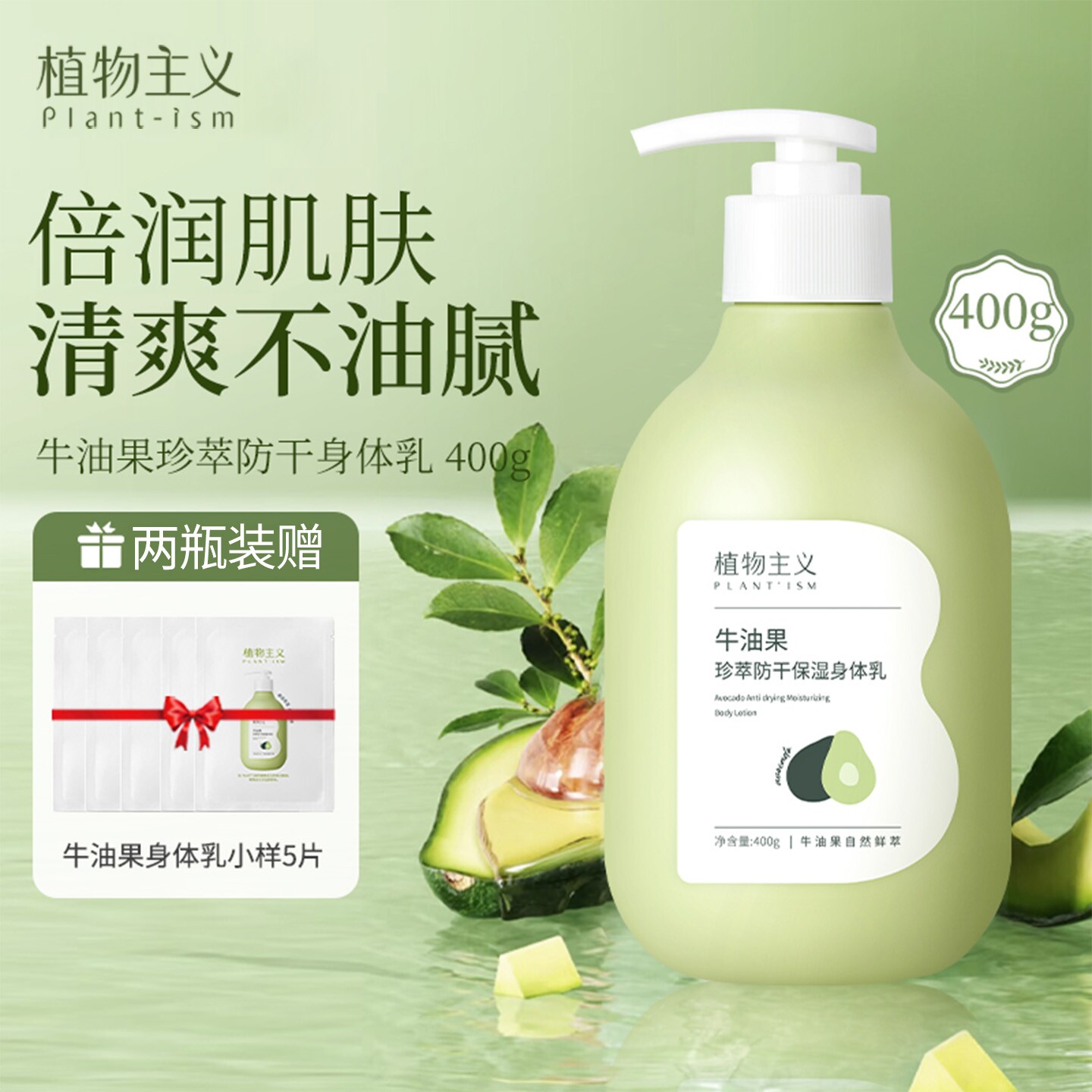 植物主义身体乳保湿滋润秋冬补水防干燥全身止痒润肤乳可用