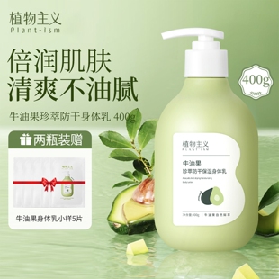 滋润秋冬补水防干燥全身止痒润肤乳可用 植物主义身体乳保湿