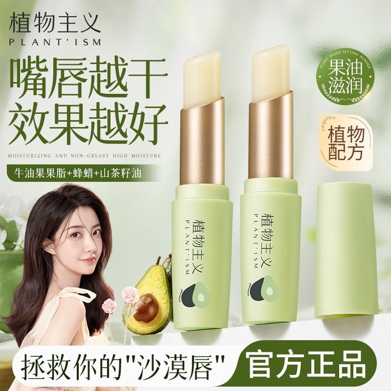植物主义准孕妇润唇膏专用哺乳期孕期女保湿滋润补水四季可用正品,孕妇装/孕产妇用品/营养,唇部精华,淘宝优惠券,粉丝福利购,淘宝优惠卷