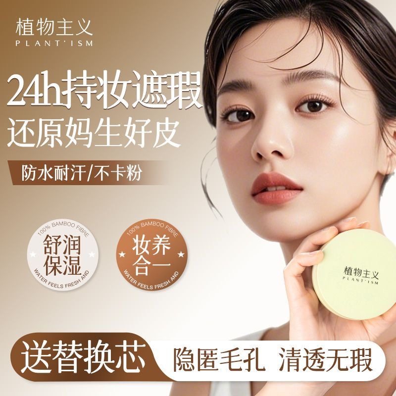 植物主义准孕妇气垫专用孕期遮瑕粉底液彩妆化妆品可用官方正品