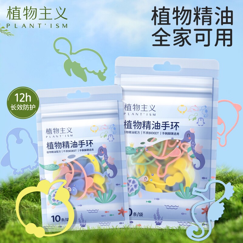 植物主义精油手环精油香圈夏季成人户外专用随身便携可用官方正品