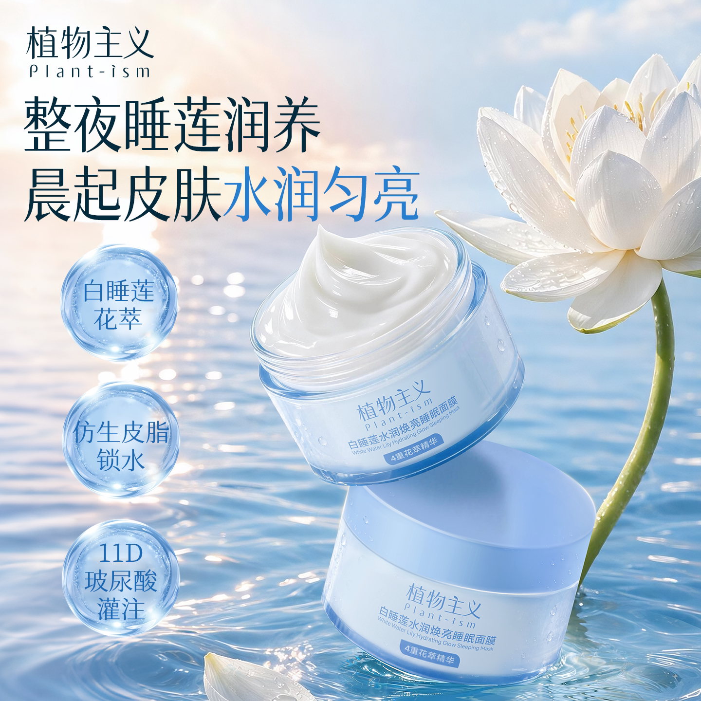 植物主义睡眠面膜专用补水保湿涂抹式面膜免洗去黄提亮官方正品