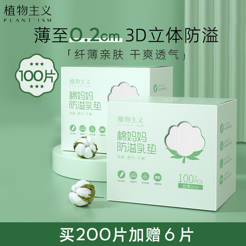 植物主义一次性防溢乳独立包装